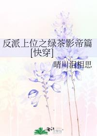 反派上位之绿茶影帝篇[快穿]